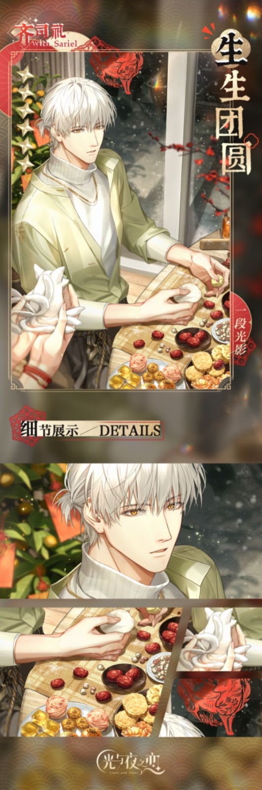 光与夜之恋分哪几个舱