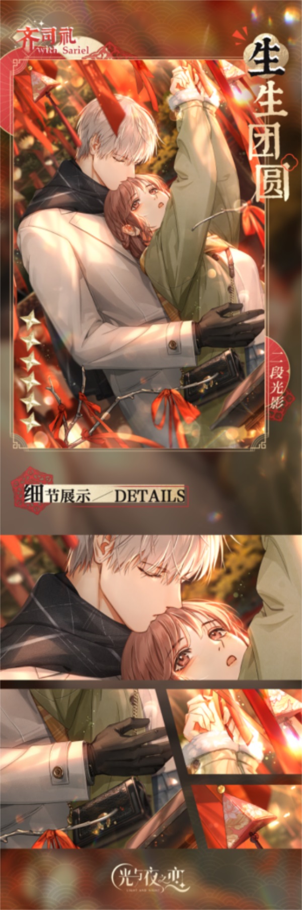 光与夜之恋分哪几个舱