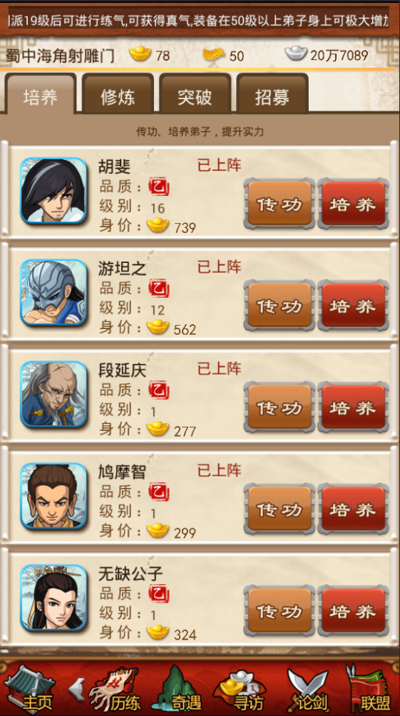 大掌门虚竹传记怎么培养