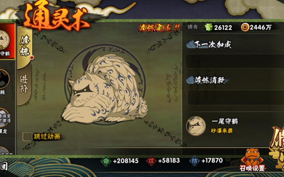 火影忍者手游柱间怎么送