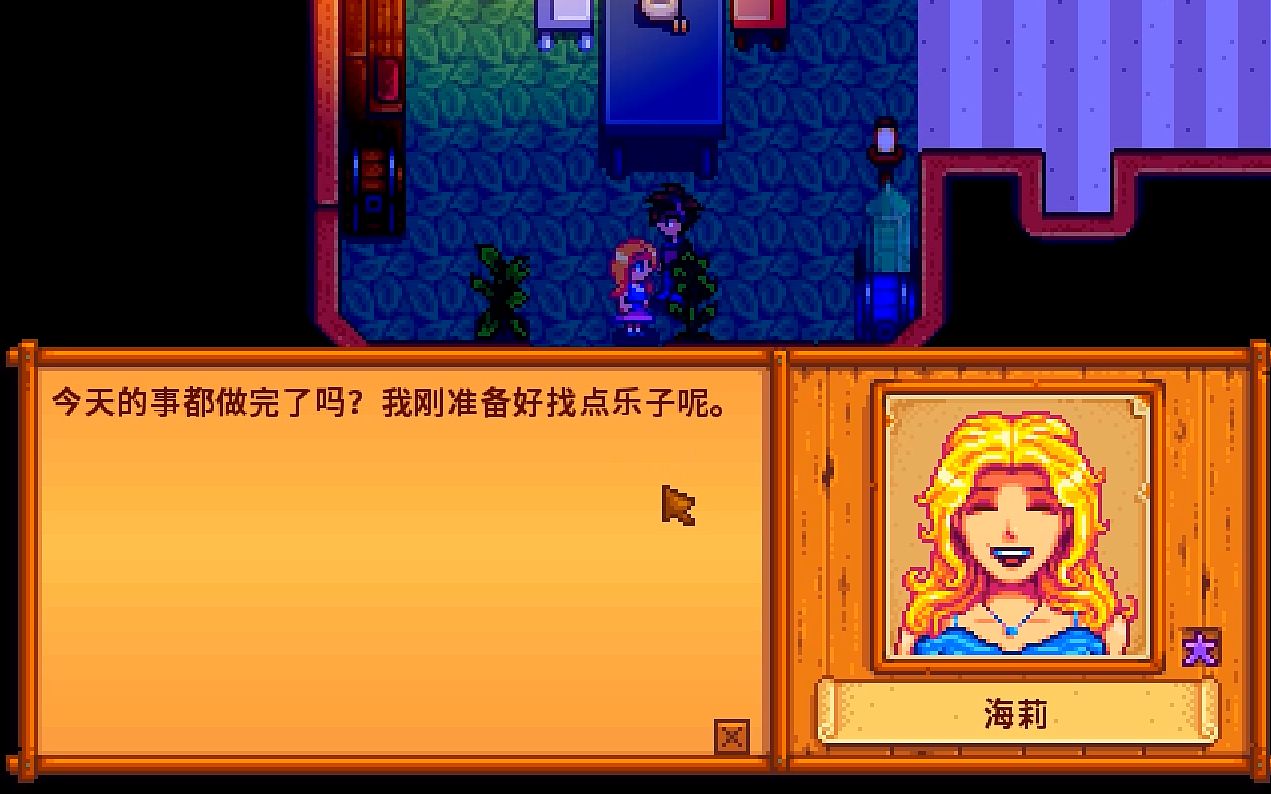 星露谷物语怎么和联机玩家结婚