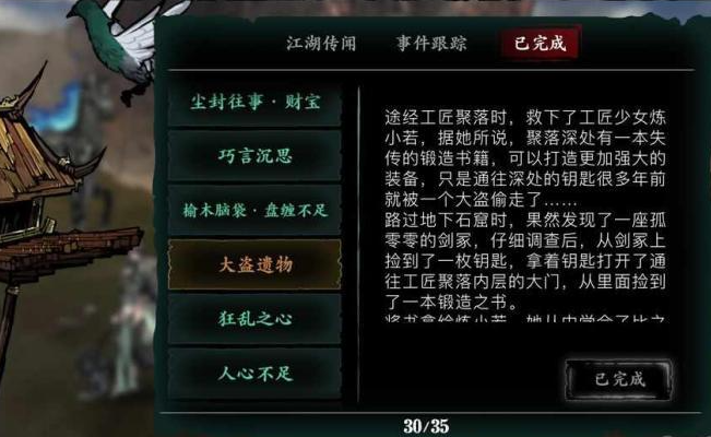 影之刃3装备重刻任务是什么