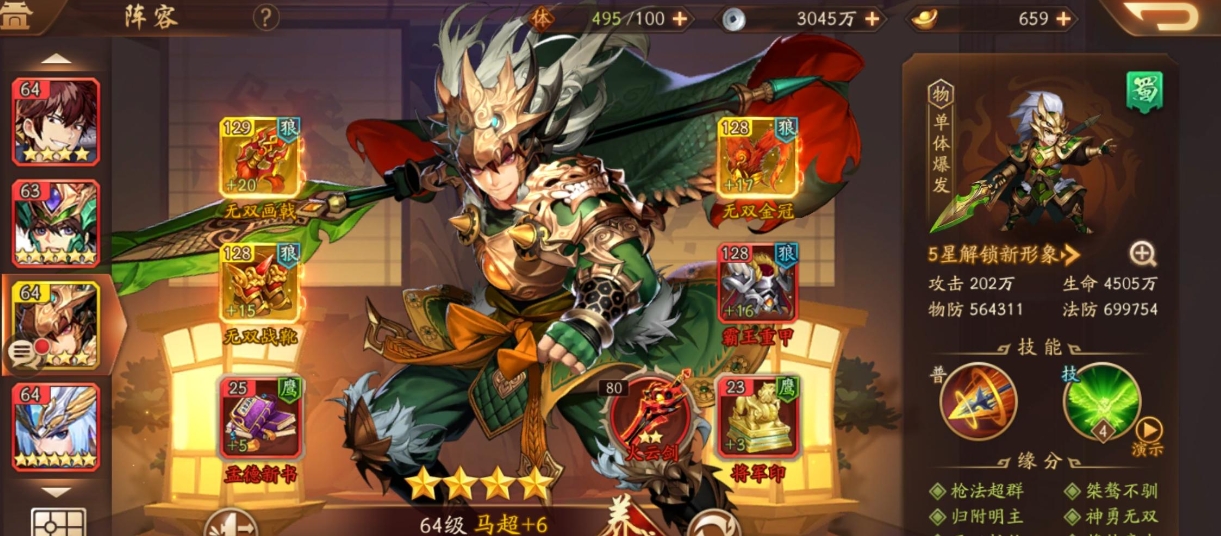 少年三国志红颜篇怎么布阵