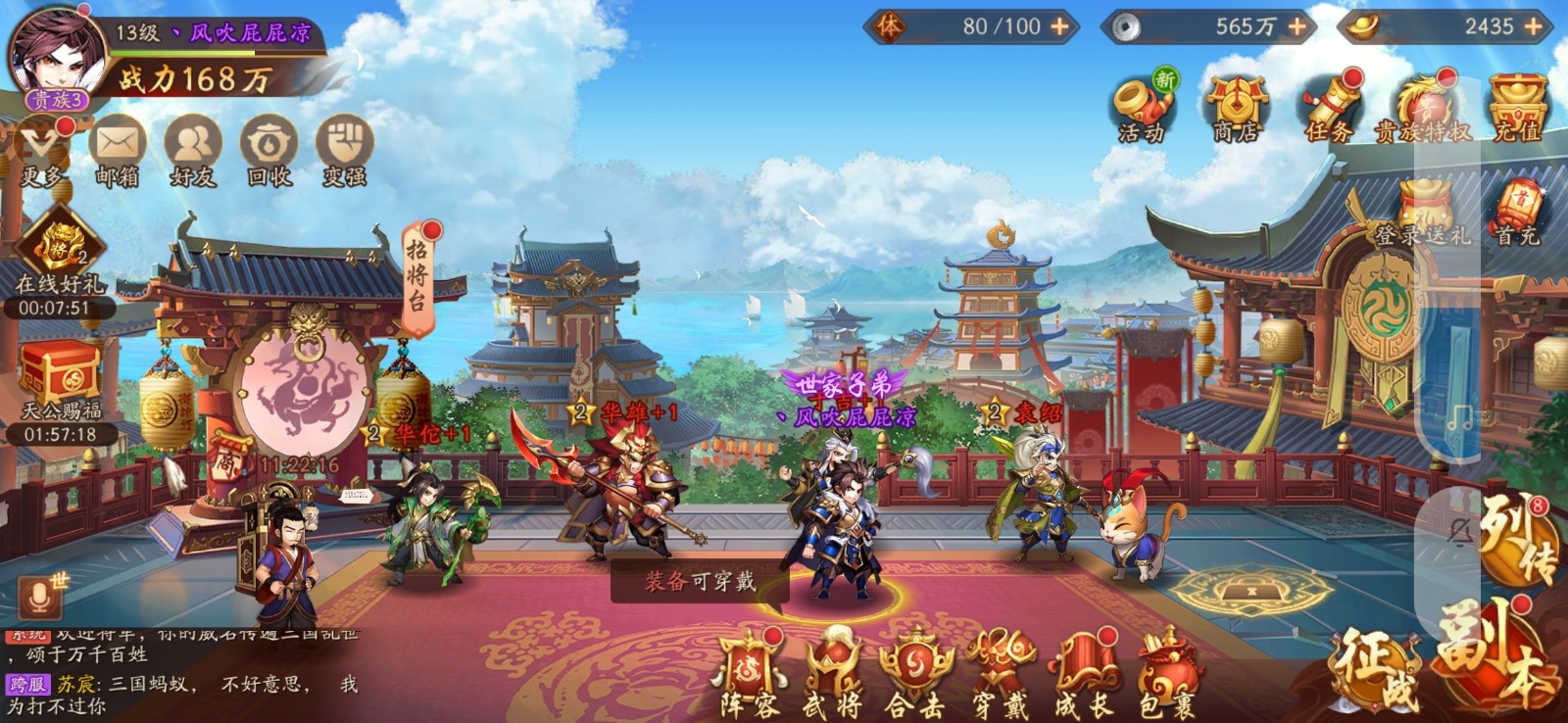 少年三国志2秘宝怎么使用