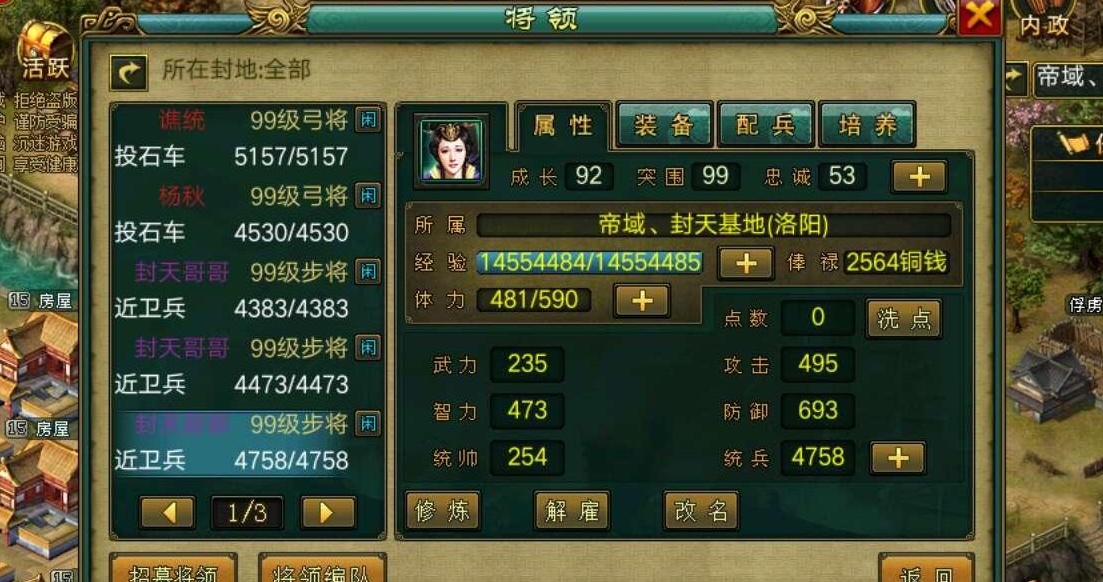 帝王三国怎么打刷子