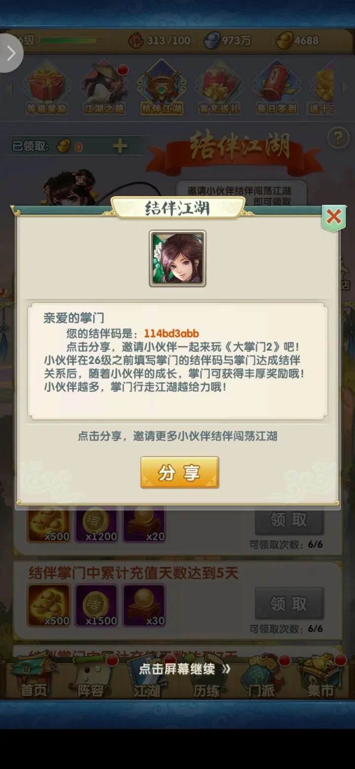 大掌门2十一郎放什么位