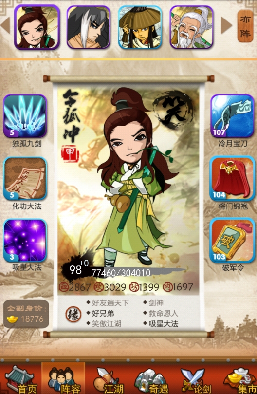 大掌门2配什么武功好 大掌门2配什么武功好