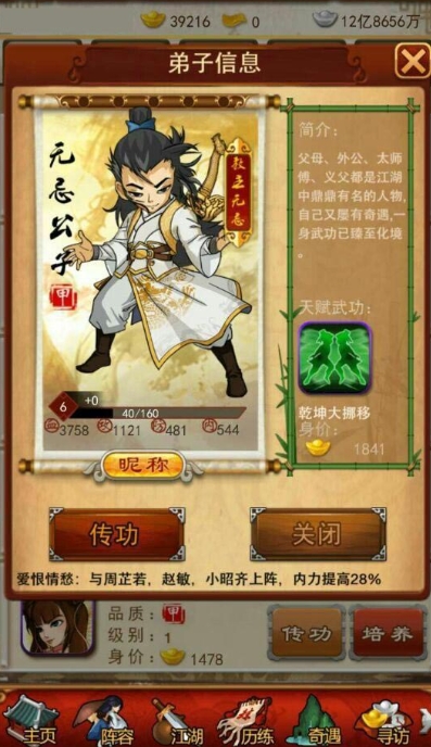 大掌门2配什么武功好 大掌门2配什么武功好