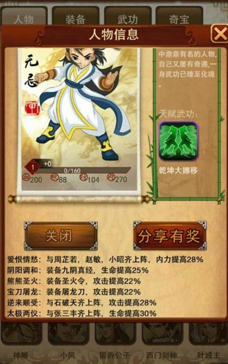 大掌门2配什么武功好