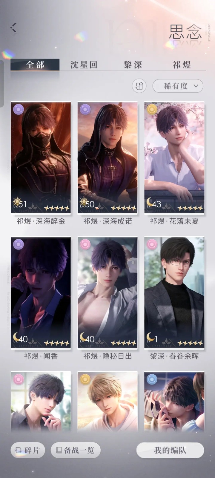 恋与深空113关怎么过