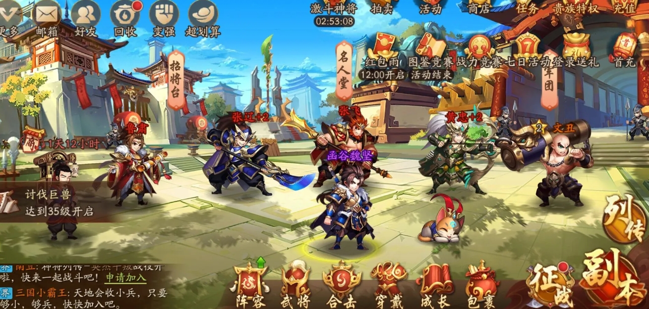 少年三国志张角列传怎么过