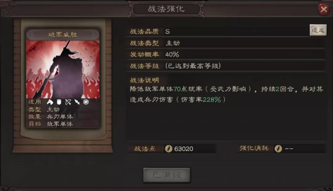 三国志战略版如何获得s级战法 三国志战略版如何获得s级战法