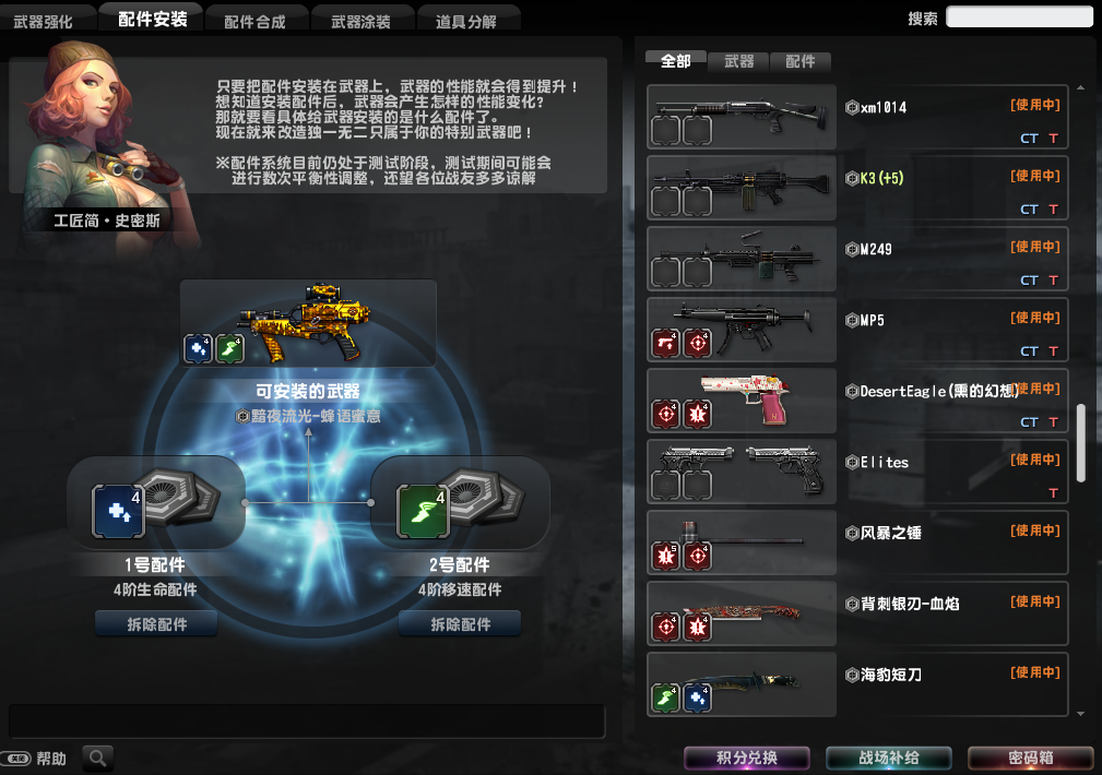 反恐精英无敌秘籍怎么用 反恐精英无敌秘籍怎么用