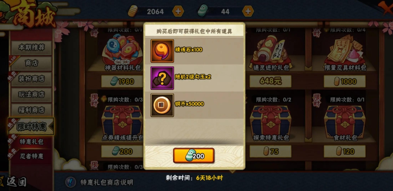 火影忍者手游怎么得到稀有忍者