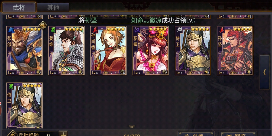 率土之滨华雄四星怎么搭配