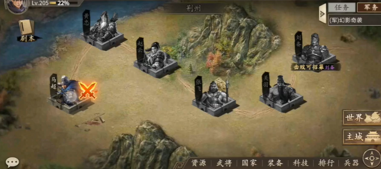 攻城掠地马超什么地形