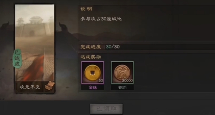 三国志战略版如何完成成就