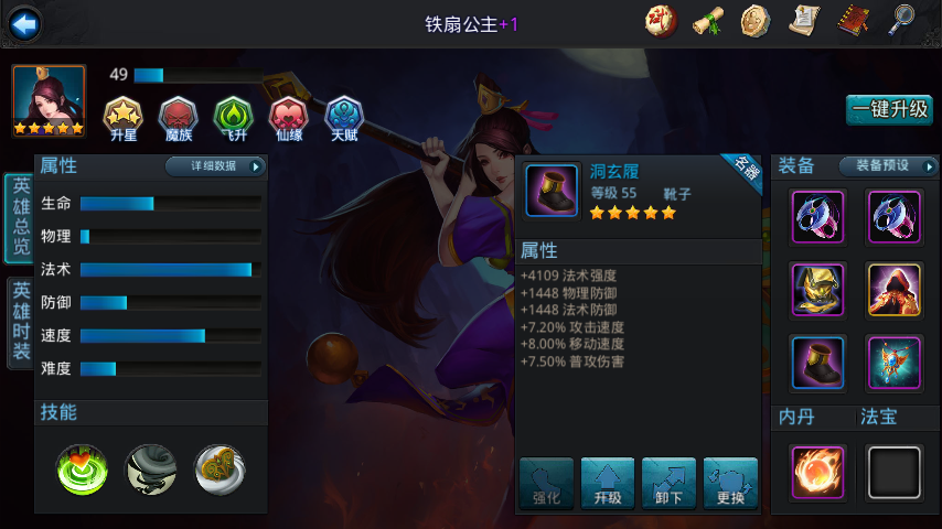 乱斗西游铁扇公主带什么经文好