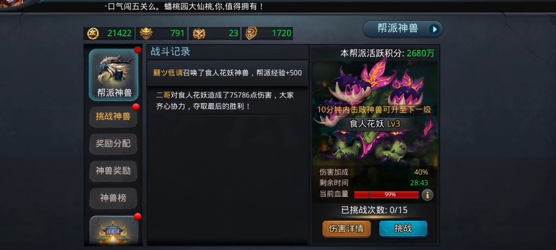 乱斗西游食人花妖用什么法宝 乱斗西游食人花妖用什么法宝