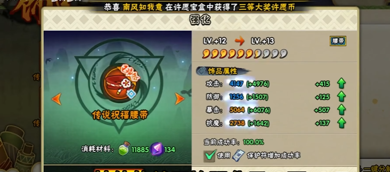 火影忍者多少抗魔值给90饰品