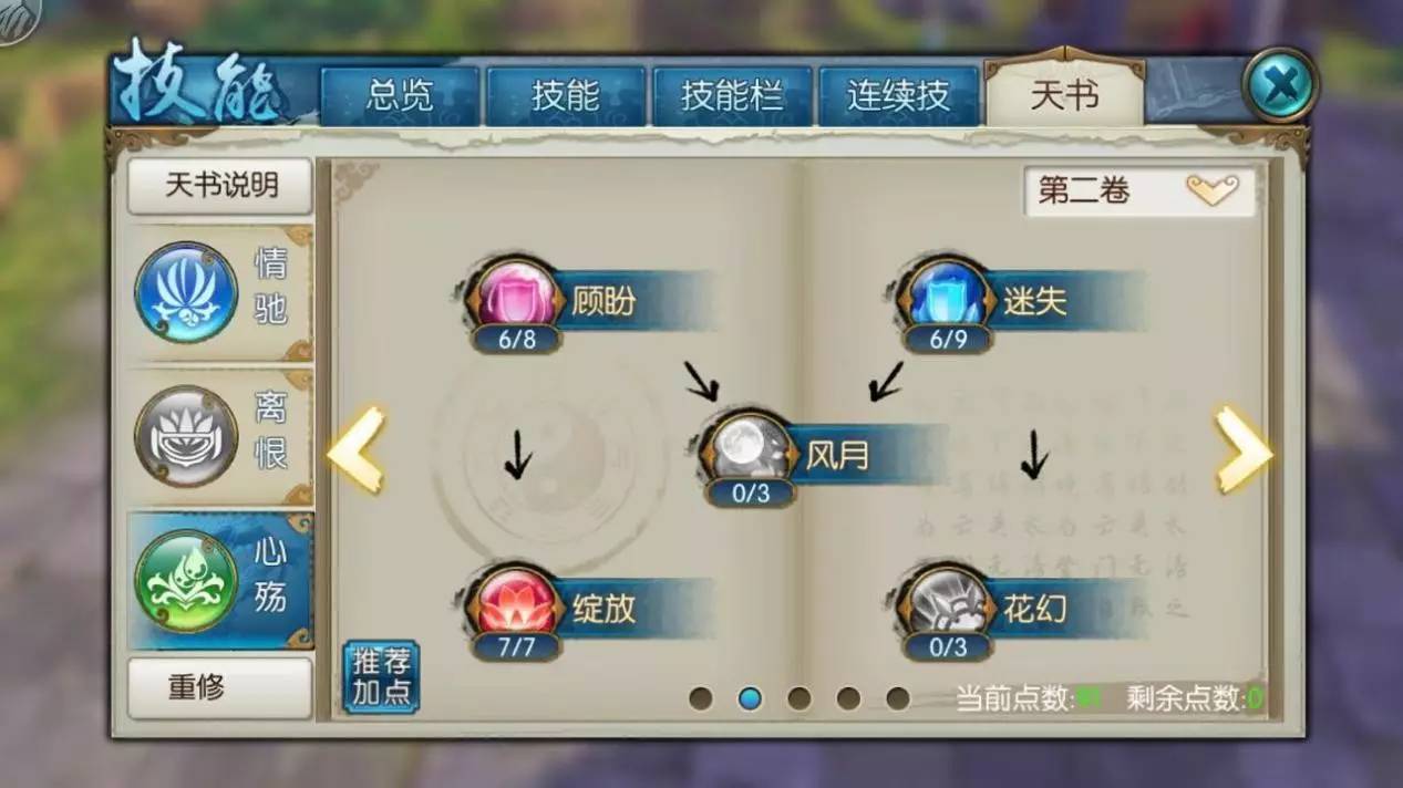 诛仙手游宠物上什么技能