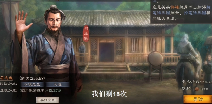三国志战略版张飞如何寻访