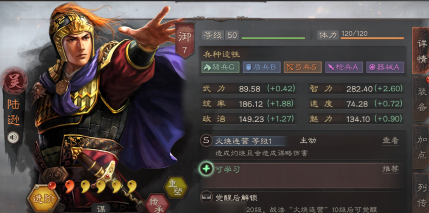 三国志战略版s2陆逊庞统如何
