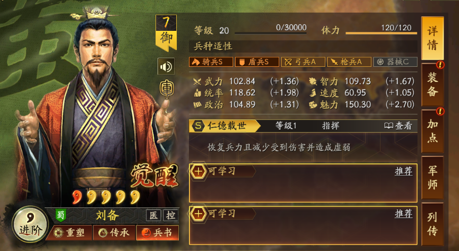 三国志战略版单刘备如何开荒