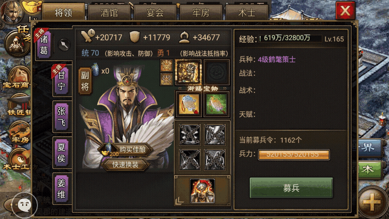 攻城掠地赵云诸葛穿什么