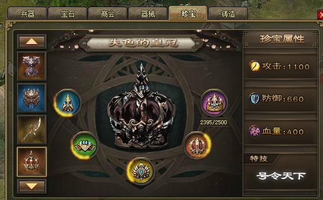 攻城掠地御宝做什么