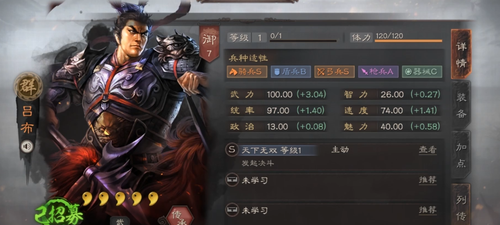 三国志战略版s4吕布开荒如何