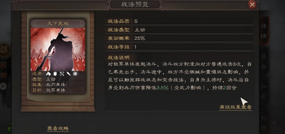三国志战略版s4吕布开荒如何