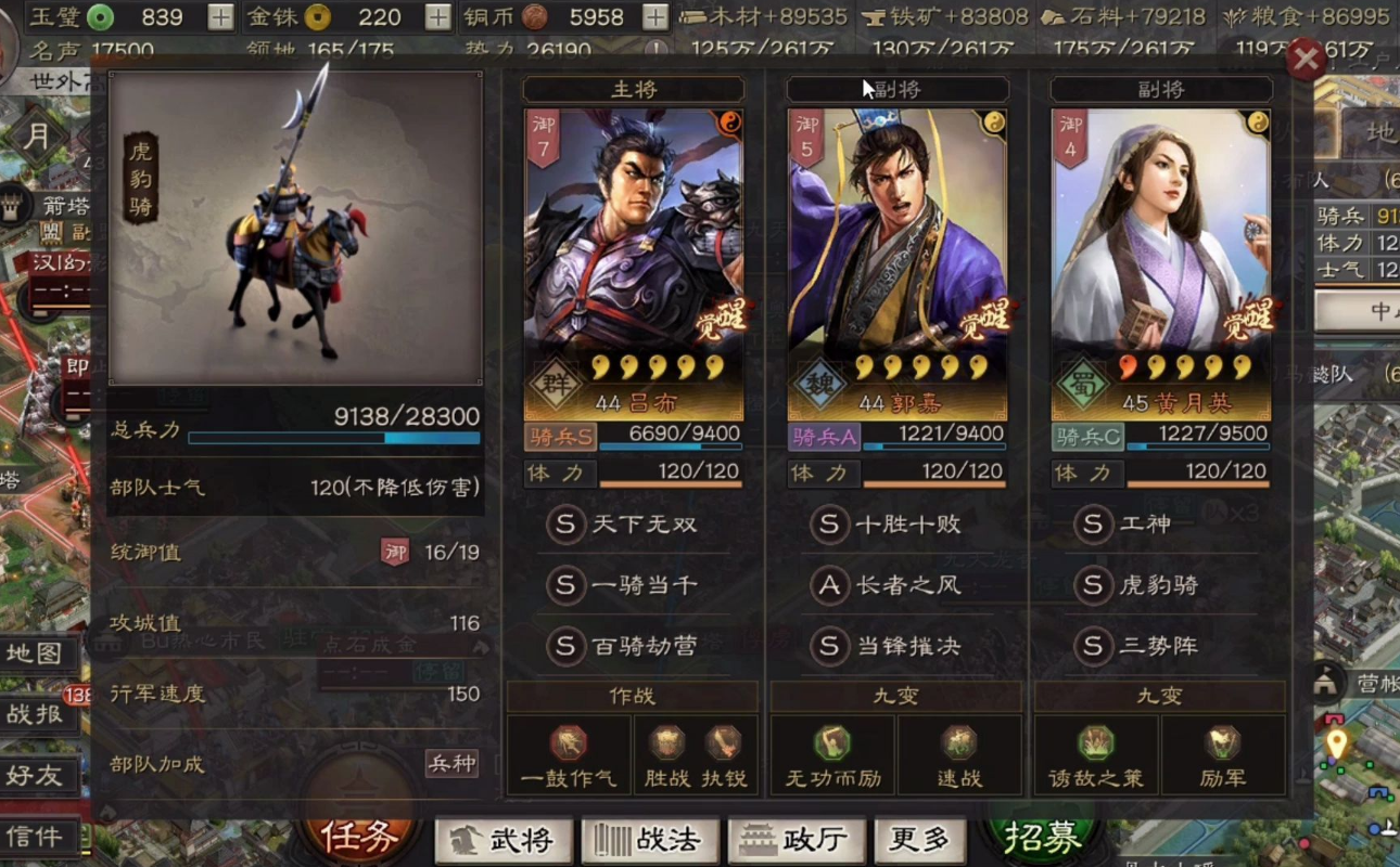 三国志战略版吕布开荒需要什么