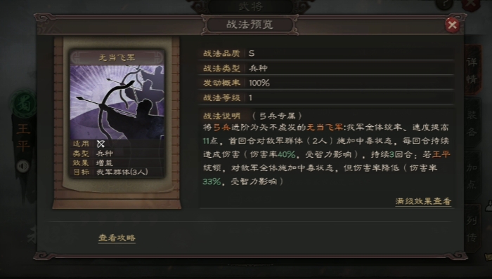 三国志战略版张角用什么兵种