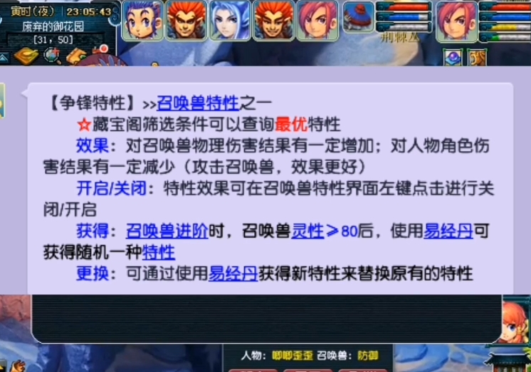 梦幻西游什么特性触发套装