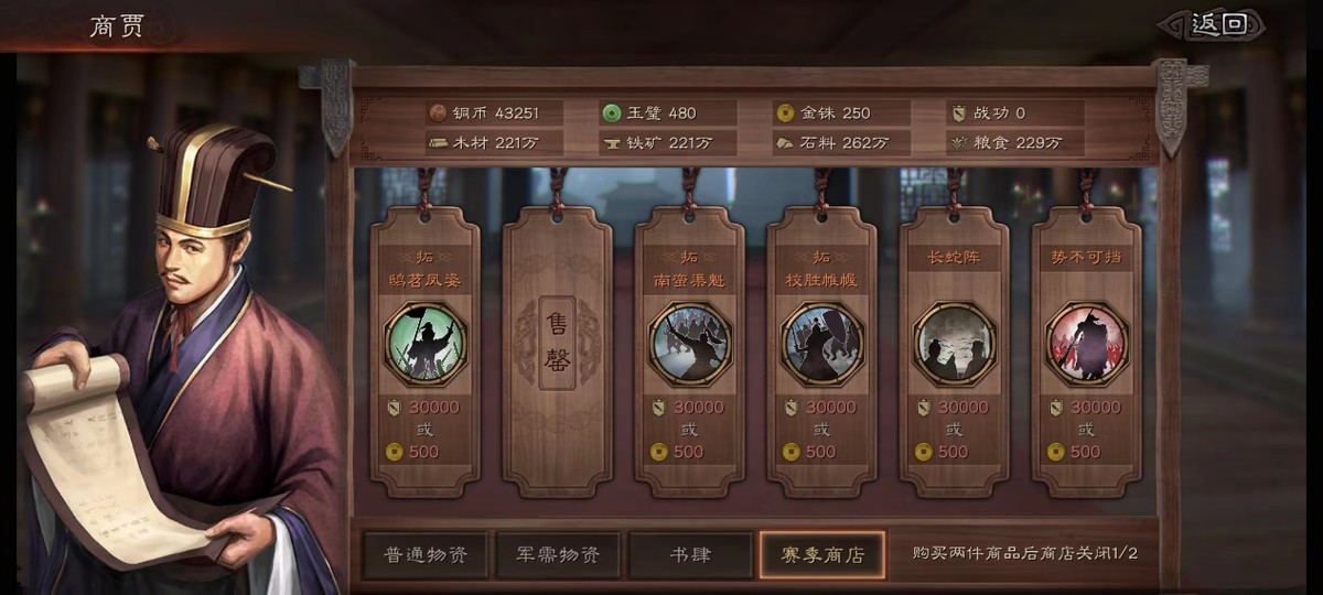三国志战略版铁矿石怎么搞