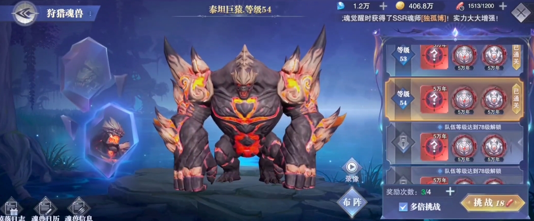斗罗大陆魂师对决泰坦巨猿怎么通关