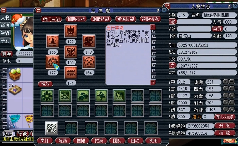 梦幻西游普陀山佩戴什么法宝