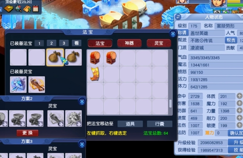 梦幻西游风袋灵气有什么用