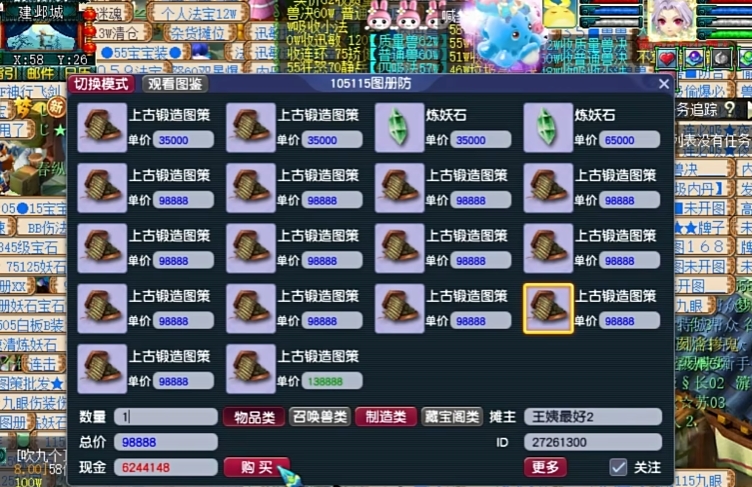 梦幻西游点修花费什么