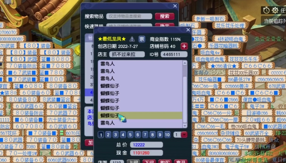 梦幻西游蝴蝶和什么合成比较好