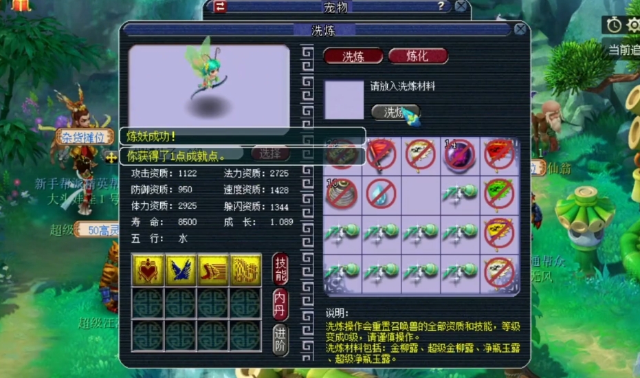 梦幻西游蝴蝶和什么合成比较好