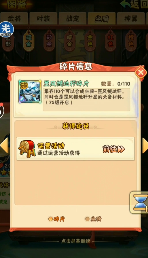 少年三国志75级怎么发展