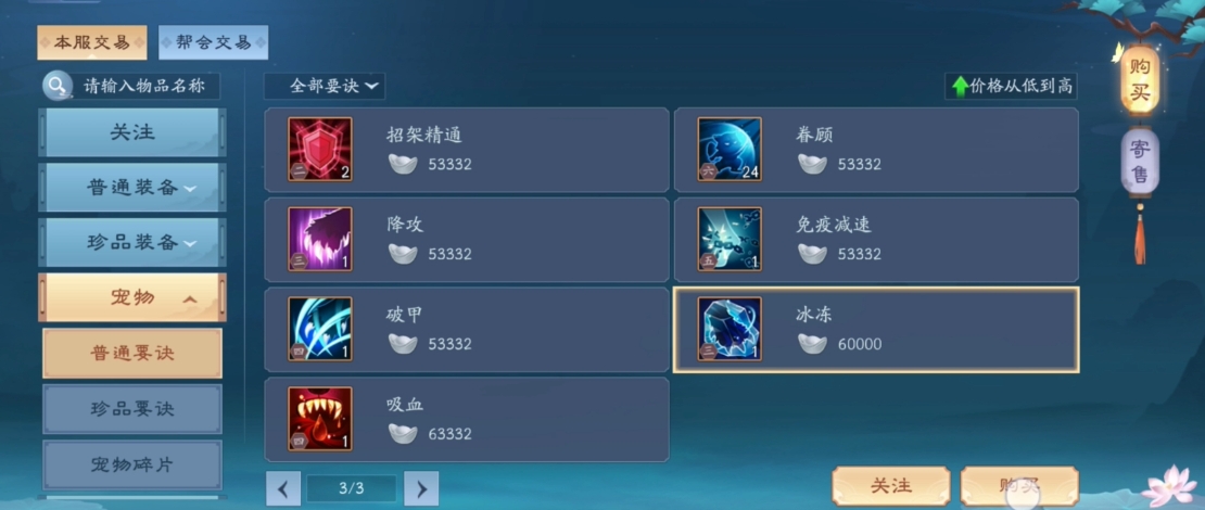 新笑傲江湖如何交易装备
