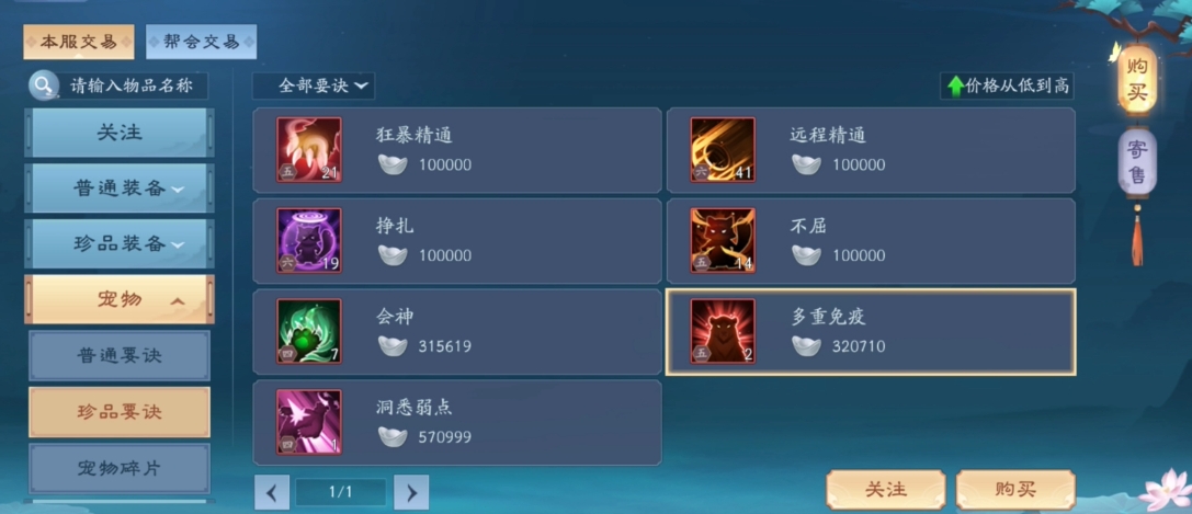 新笑傲江湖如何交易装备