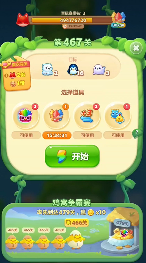 开心消消乐467隐藏关怎么过