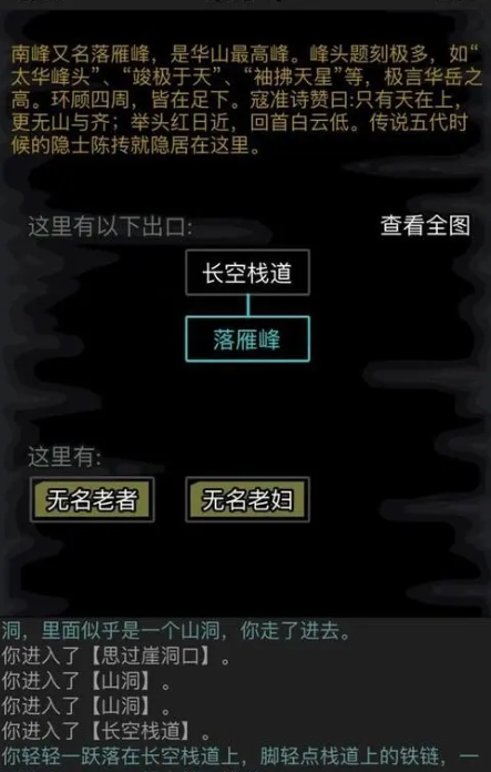 放置江湖华山派怎么拜师无名老者