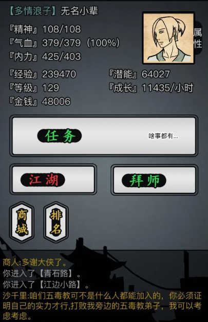 放置江湖华山派怎么拜师无名老者
