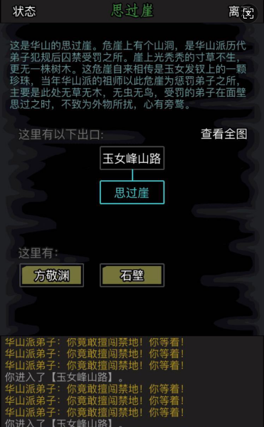放置江湖华山派怎么拜师无名老者