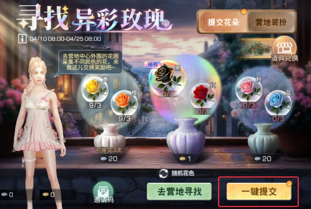 明日之后玫瑰花怎么获得
